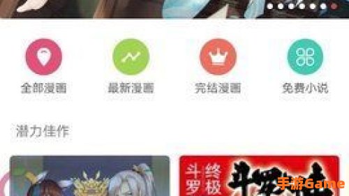 漫画 下载