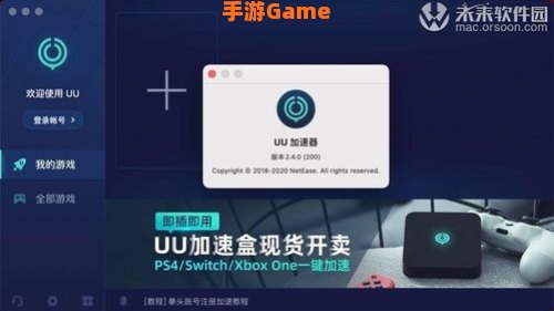 网易uu加速器：手游加速利器，畅享无延迟游戏体验