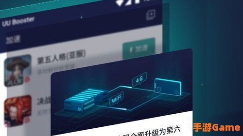 网易uu加速器